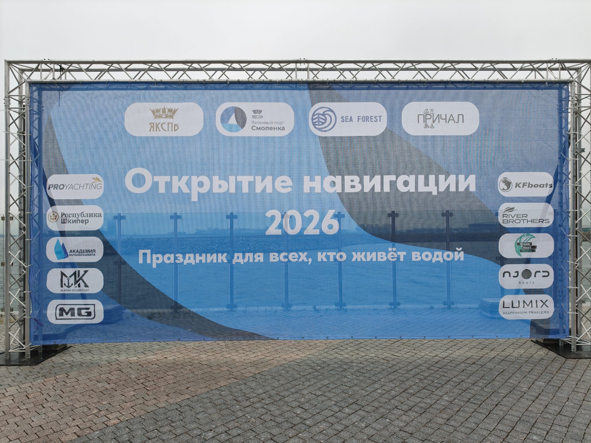 Открытие Навигации 2026